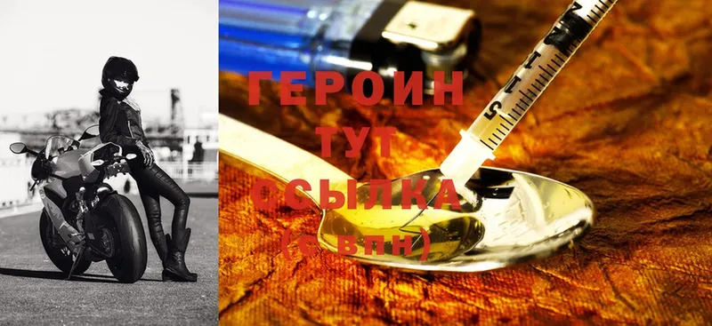 Героин Heroin  Касли 